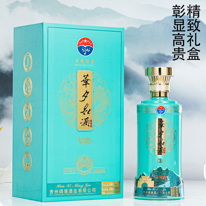 华夕名酒【V30】