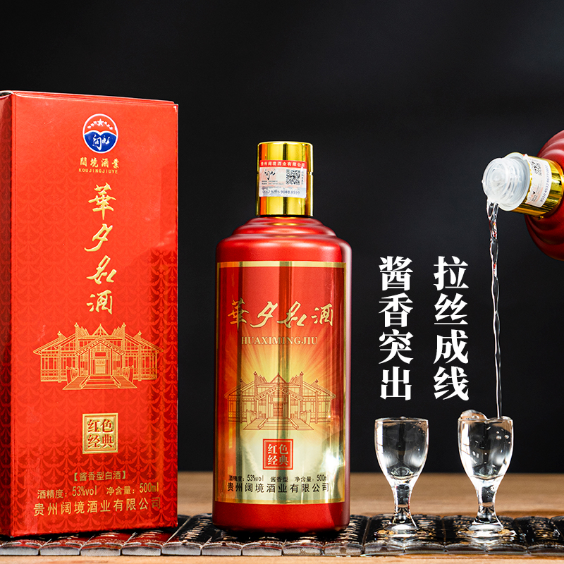 华夕名酒【红色经典】