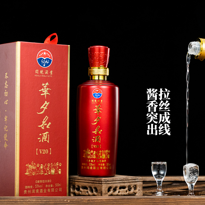 华夕名酒【V20】