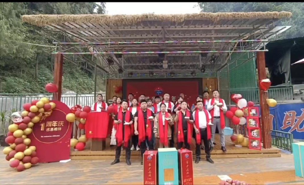 贵州阔境酒业有限公司一周年庆